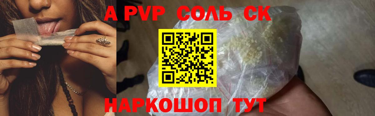 A PVP кристаллы  Вход с VPN  Альфа ПВП  Минусинск  Alpha PVP мука 