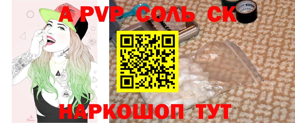 A-PVP мука Минусинск