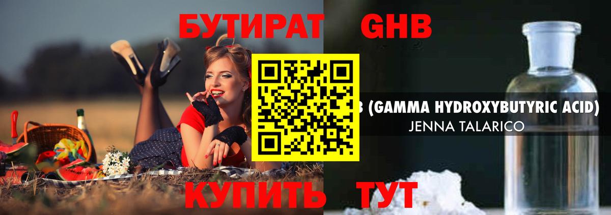 БУТИРАТ бутандиол  Вход с VPN  Минусинск 