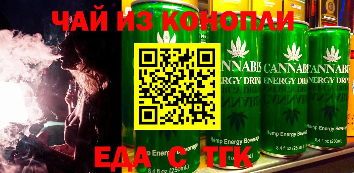 Минусинск  Печенье с ТГК конопля  Вход с VPN 