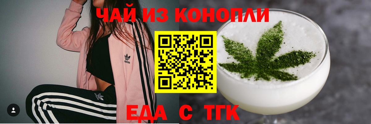 Печенье с ТГК конопля Минусинск