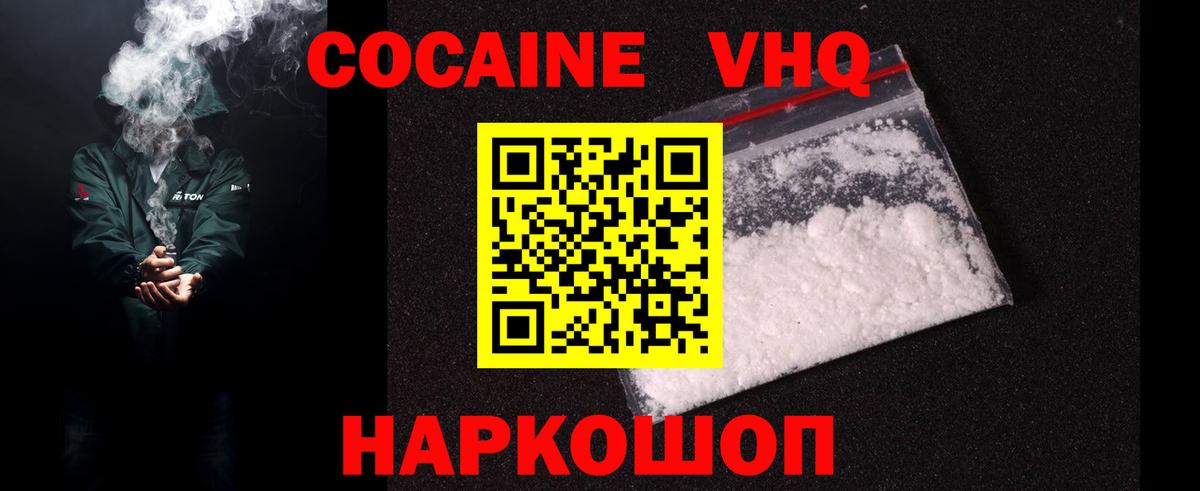 Минусинск  COCAIN  Вход с VPN  КОКАИН Fish Scale  Кокаин Columbia 
