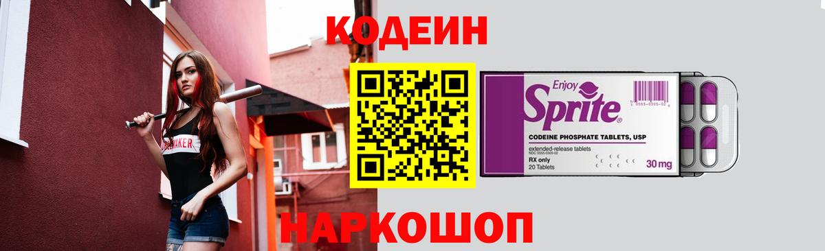 Кодеин напиток Lean (лин)  Codein напиток Lean (лин)  Минусинск  Вход с VPN 