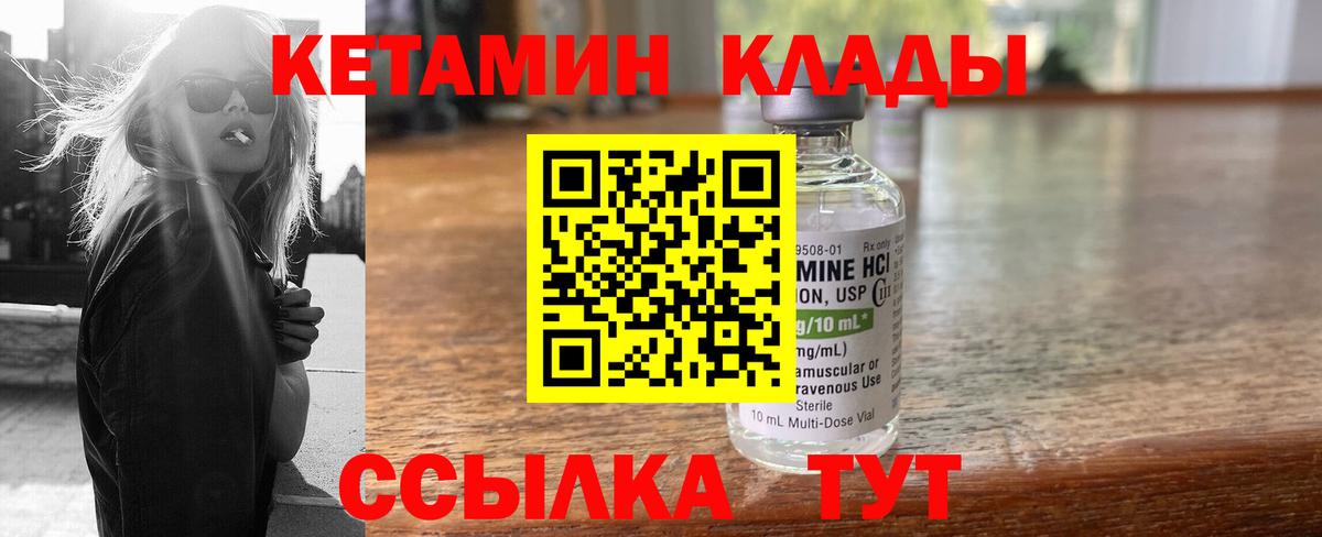 Минусинск  Кетамин VHQ  Вход с VPN 